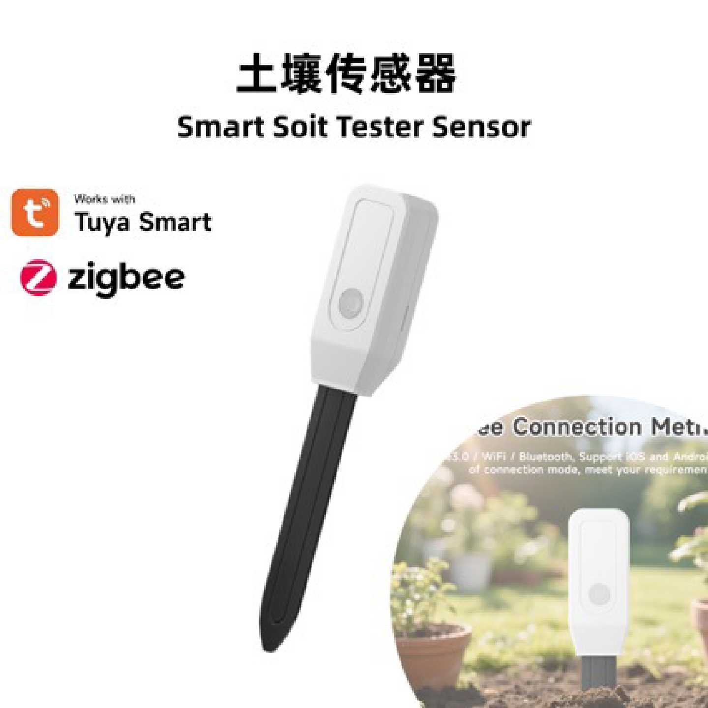 涂鸦Zigbee/WiFi土壤温湿度计传感手机监测泥土水分养花种菜花盆图片
