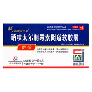 朗依 朗依 硝呋太尔制霉素阴道软胶囊 6粒/盒