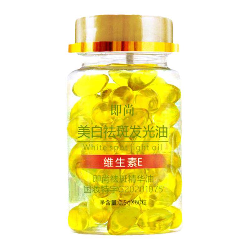维生素e胶囊美白淡斑外涂去黄净颜精华液淡化色斑黑色素软膏片ve