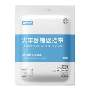 火车卧铺挡帘遮光上下铺硬卧一次性加厚软卧床帘围帘上铺遮挡帘子