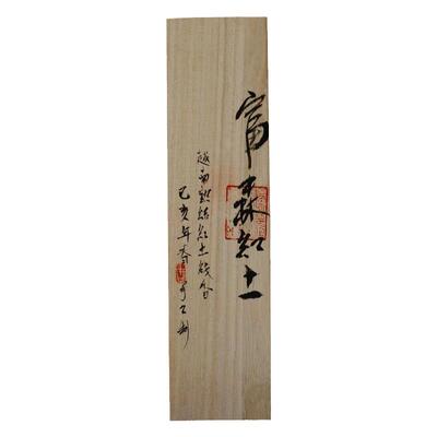 富森红土沉香线香窖藏
