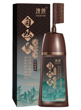 一梳黑一梳彩覆盖白发不沾无刺激