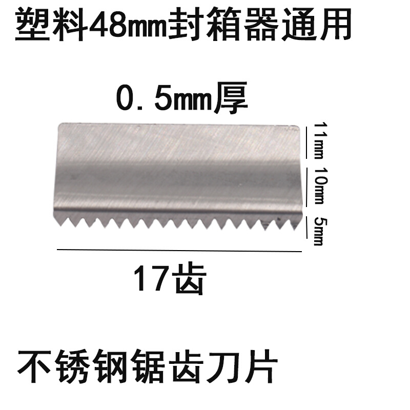 金属胶纸机配件锯齿刀片封箱切割器大小号透明胶带机快递打包通用