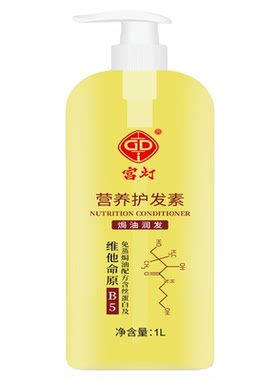 营养护发素改善干枯毛躁官方正品
