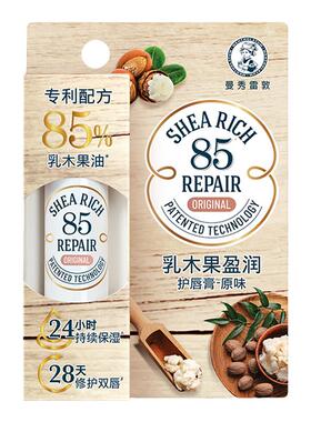 曼秀雷敦润唇膏女补水保湿防干裂