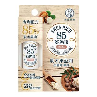 曼秀雷敦85修护润唇膏乳木果椰子唇膏女保湿滋润淡唇纹去死皮官方