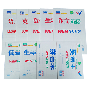 马京海双勾护眼作业本生字拼音美术本单面学生本子16k32k文海