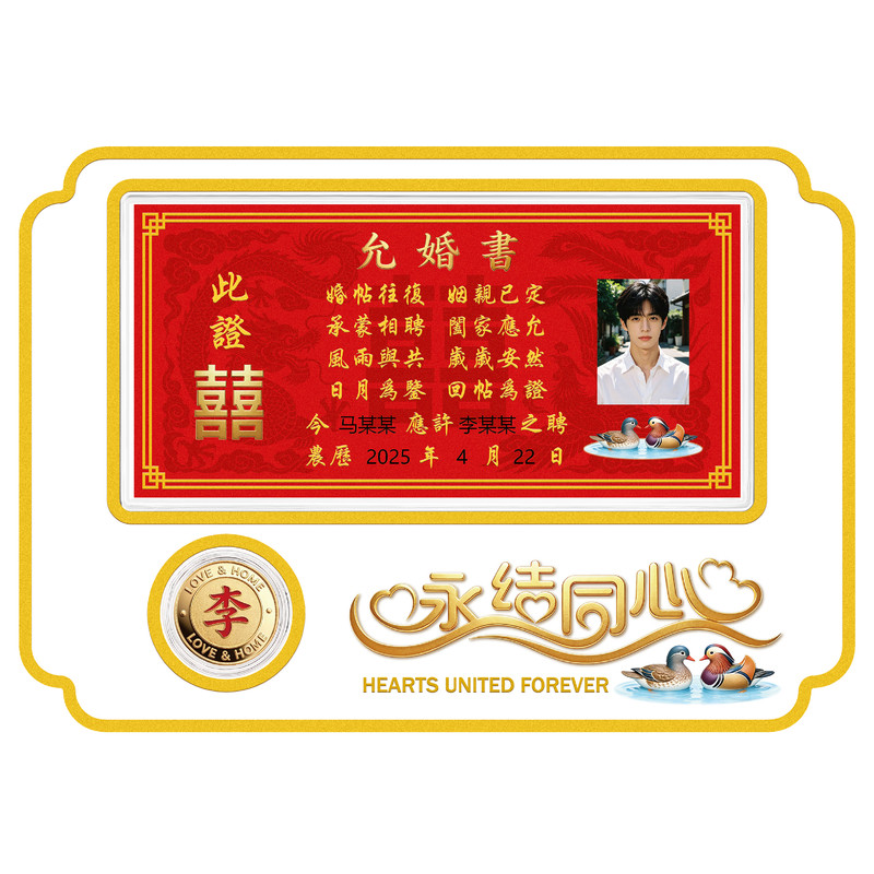 订婚定制纪念品摆件允婚书娉婚书