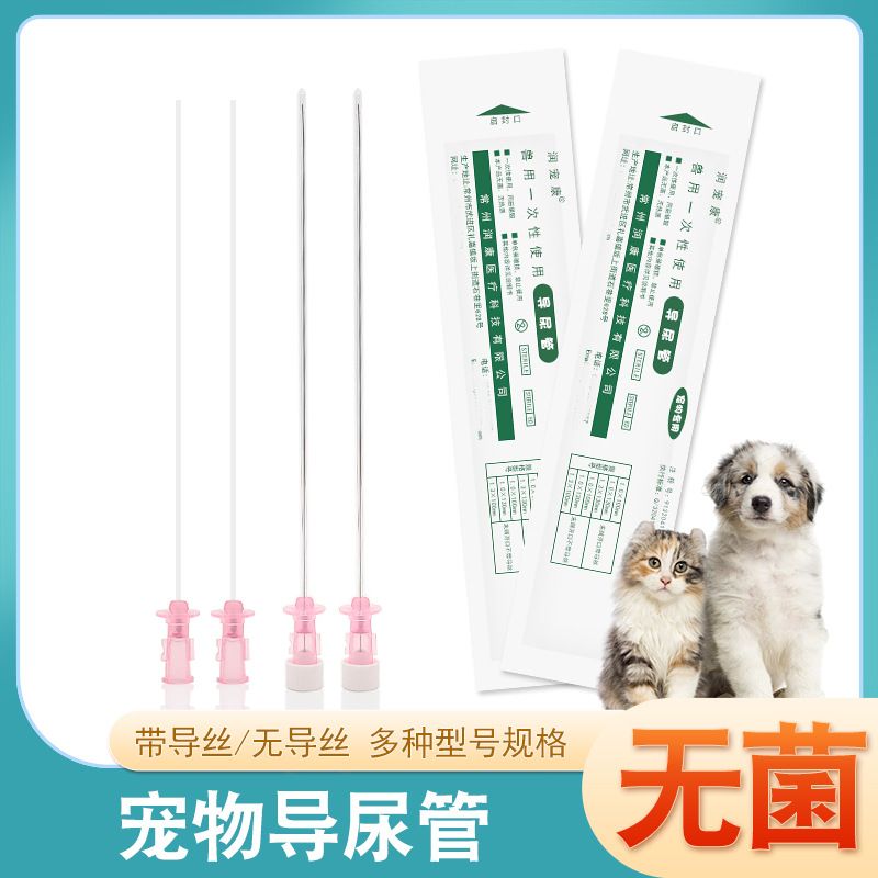 兽用导尿管宠物导尿管通结石导尿通尿道猫导尿管犬用管狗狗排尿管