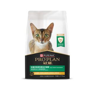 【体重控制】冠能猫粮成猫体重控制专用预防肥胖护理猫粮