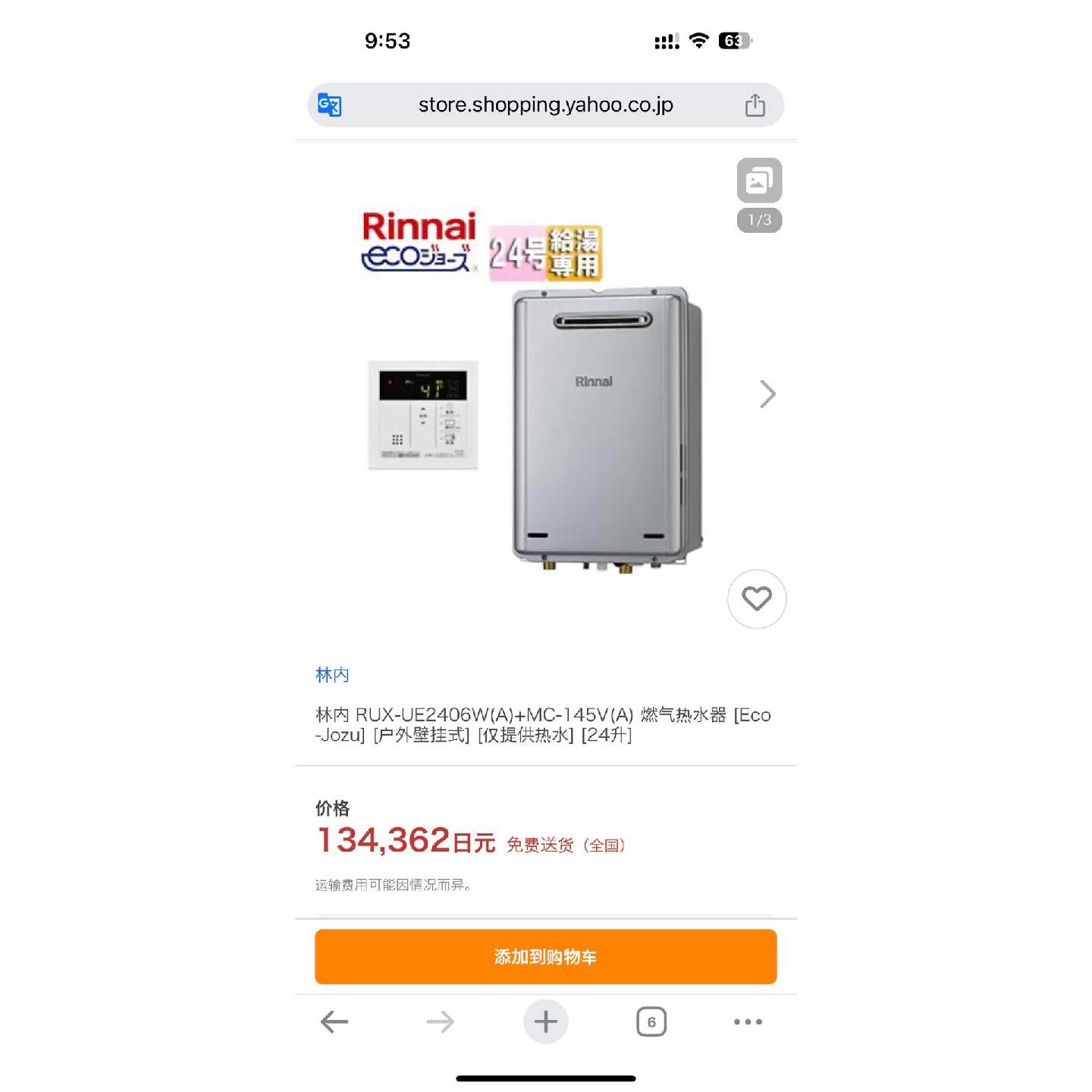林内燃气热水器 24升ECO微气泡式室外型天然气全新原包装最