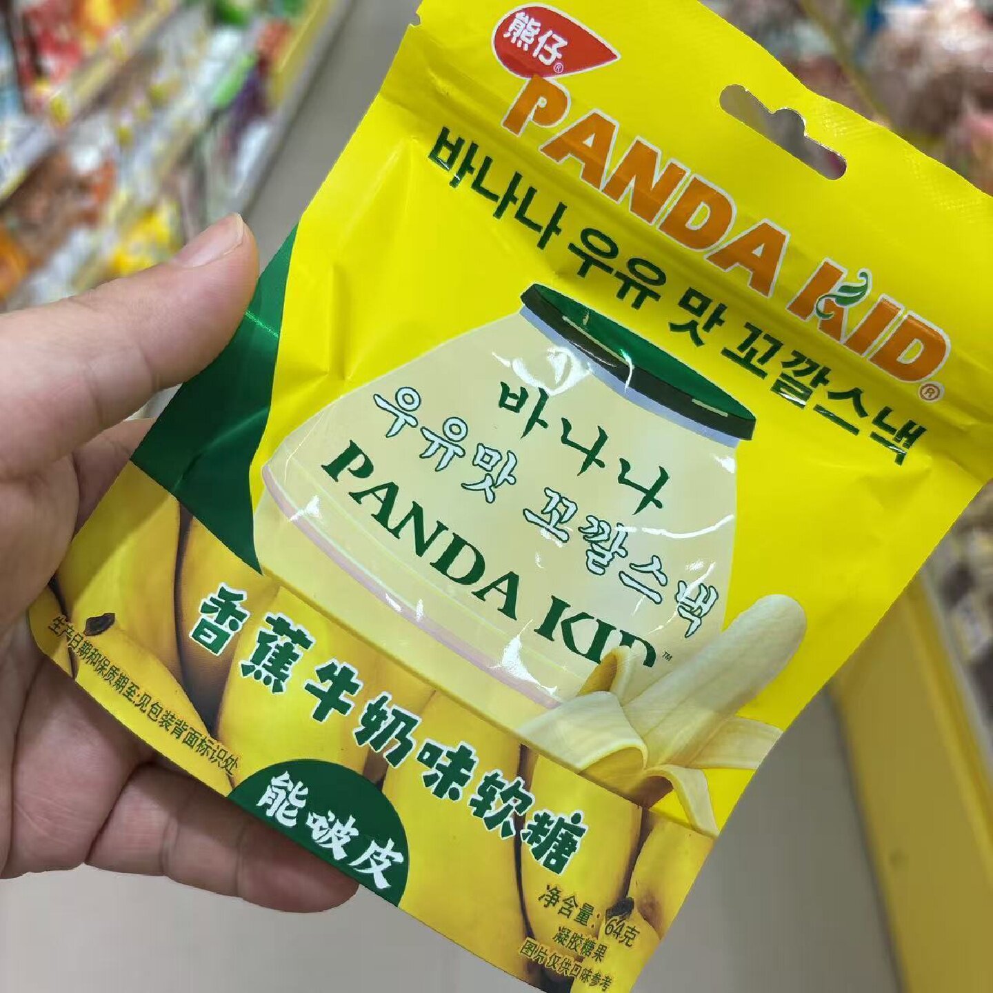 零食优选很忙熊仔香蕉牛奶味软糖凝胶糖果网红休闲解馋小吃64克包
