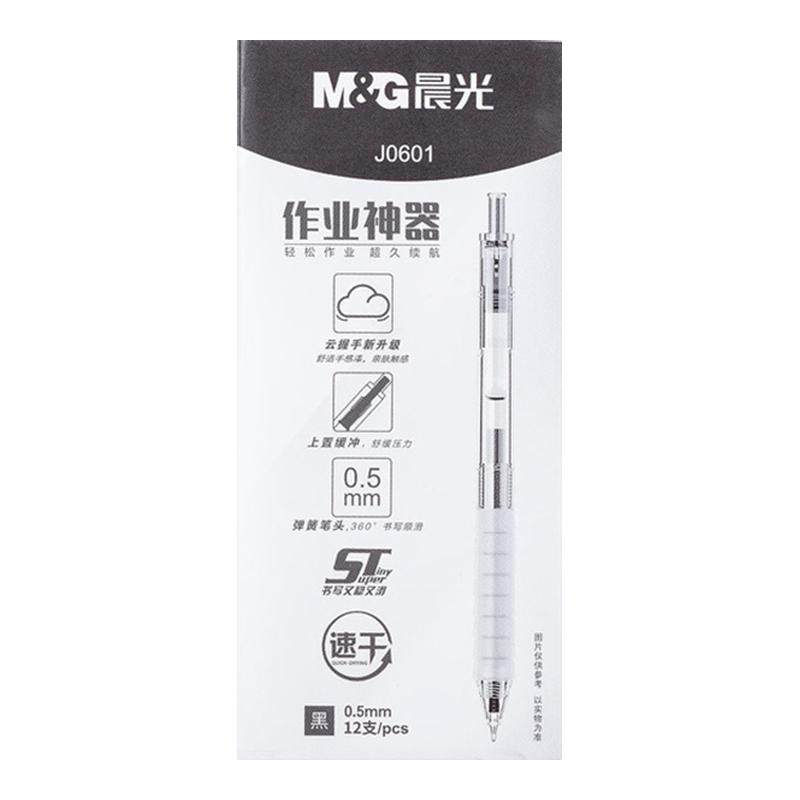 晨光作业神器st笔头按动中性笔agpj0601舒适云握手软胶蓝色黑笔墨蓝红笔速干顺滑刷题医护专用学生按压式水笔