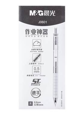 晨光速干油墨云握手按动中性笔