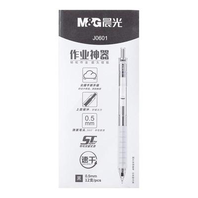 晨光速干油墨云握手按动中性笔