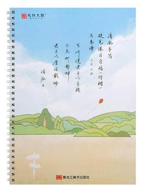 行书行楷大学生练字帖优选书摘