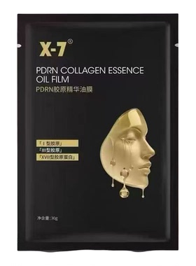 X7八爪鱼油膜PDRN胶原精华油膜紧肤提拉改善松弛淡纹提亮