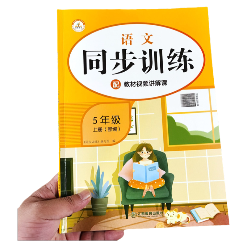 五年级上册语文同步训练 人教版课堂作业本一课一练课文知识点配套训练题部编教材学习资料小学生5上课外辅导书基础巩固试卷练习题