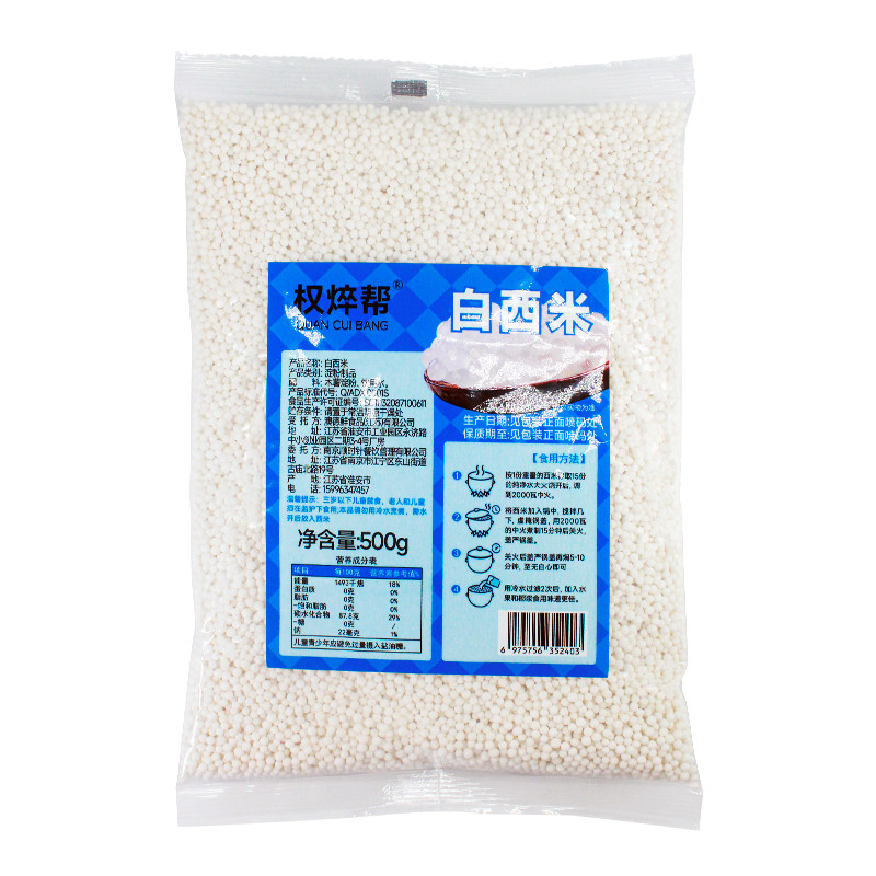 权焠帮白西米家用纯正小西米家用小包装芋圆西米露奶茶店专用商用