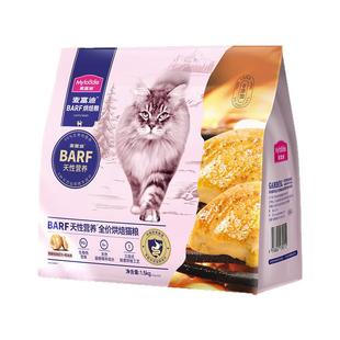 麦富迪低温烘焙猫粮barf霸弗全价猫粮鲜鸡肉乳鸽营养成幼猫粮3斤