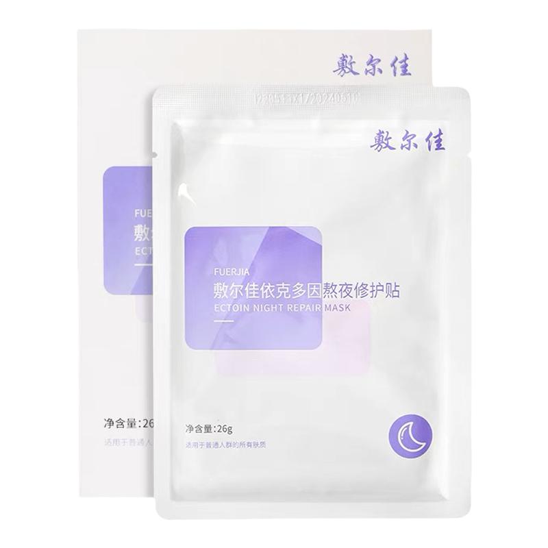 正品敷尔佳依克多因熬夜面膜