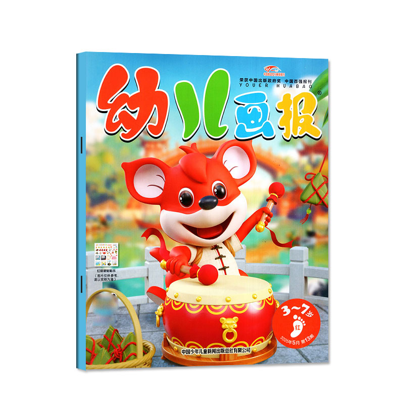 幼儿画报杂志2026年1-11月【2027全年/半年订阅/送留声机/拆拆乐红火跳盒子】红袋鼠3-7岁儿童亲子早教启蒙东方娃娃绘本2025过刊