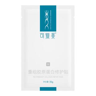 可复美重组胶原蛋白修护贴1片-试用【U先通投1】