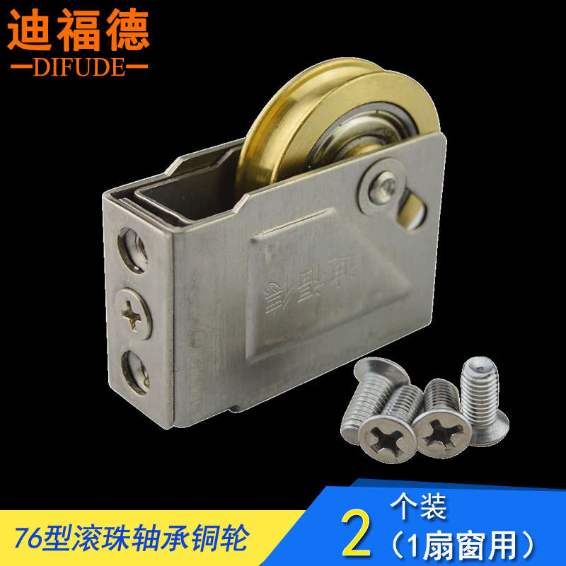 迪福德76型铝合金门窗滑轮老式彩铝平移窗滚轮推拉窗户不锈钢铜轮