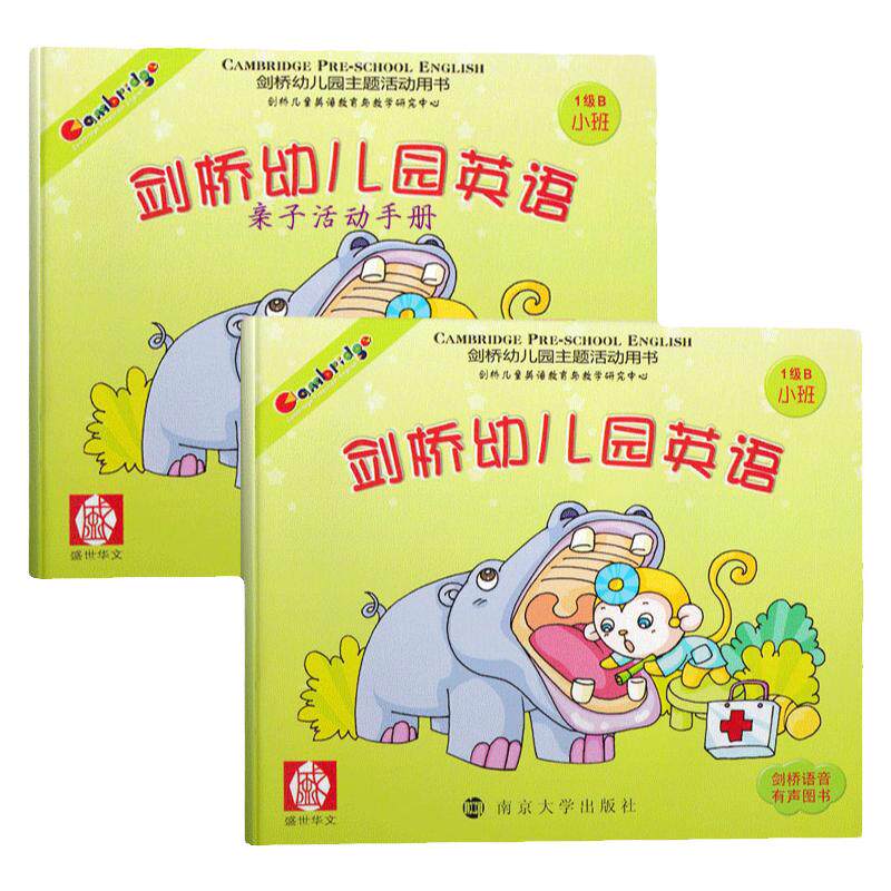 正版  剑桥幼儿园英语1级B小班下 扫码获取视频动画 3-6岁 幼儿少儿 英文亲子早教入门 启蒙零基础培训班自学教材单词句型口语