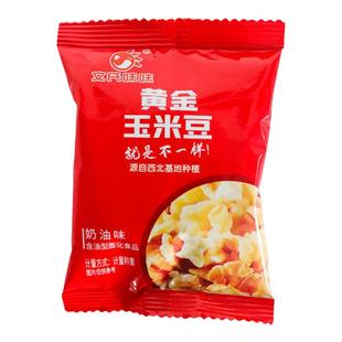 文氏味味黄金玉米豆500g爆米花奶油味玉米粒网红休闲零食整箱批发