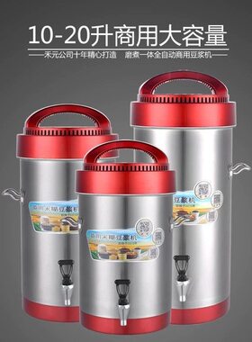 禾元商用豆浆机全自动10升15升20升大型大容量早餐店用免煮磨浆机
