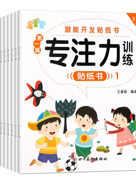 儿童启蒙贴纸书识字|千人加购