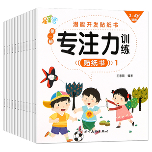儿童启蒙潜能开发贴纸书0到3岁到6岁识字大王专注力训练左右脑逻辑思维贴纸动脑早教益智贴画拼音小朋友动物让孩子认知科普百科