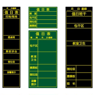 定制班级管理磁性黑板贴可移除教学中小学卫生值日表软磁铁磁贴值日生教室卫生安排登记评比表磁力贴墙贴定做