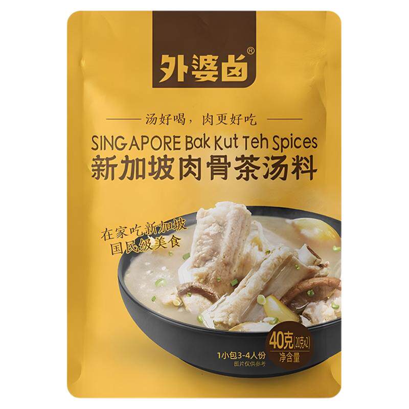 肉骨茶料包新加坡风味炖肉排骨料