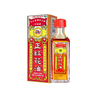 永龙正红花油正品20ml跌打刀伤风湿骨痛消炎消肿烫火烧伤