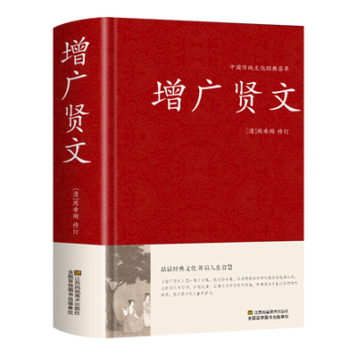 增广贤文正版全集无删减完整版