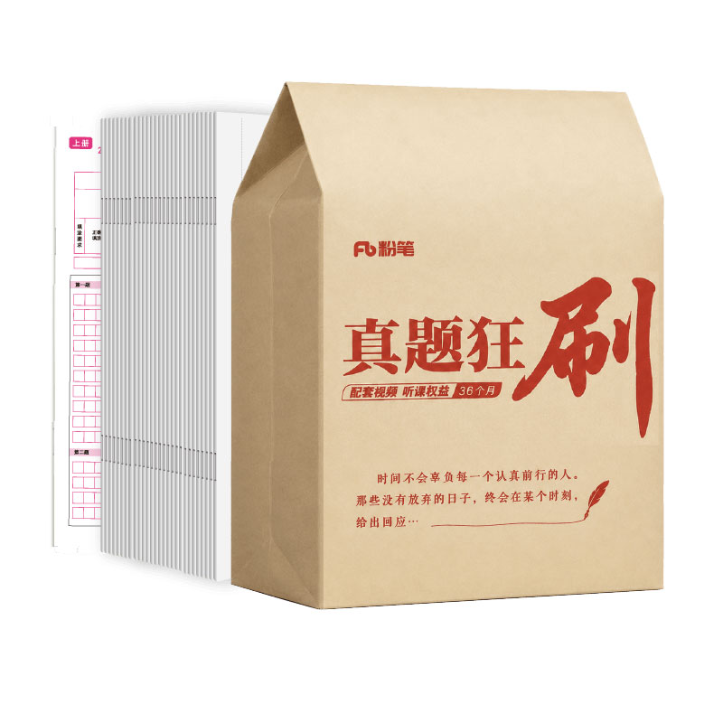 国省考历年真题试卷任选