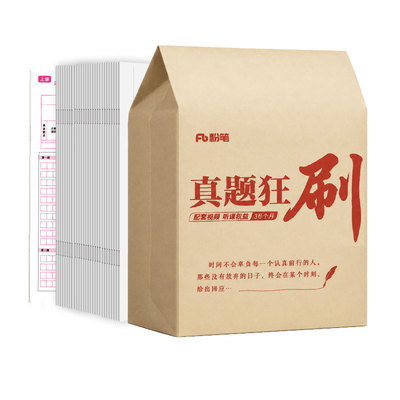 国省考历年真题试卷任选