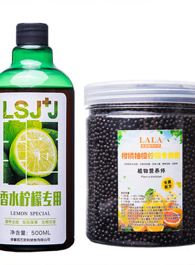 营养液营养液肥料柠檬树