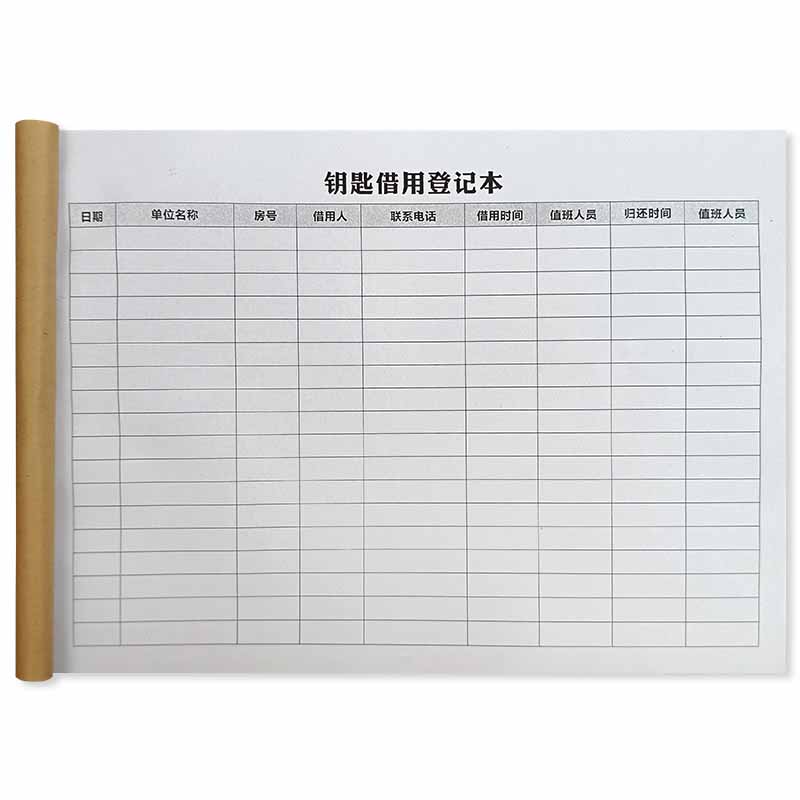 钥匙借用登记薄借钥登记本钥匙收据收条租赁合同房产中介专用
