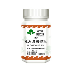 海天牌复方乌梅颗粒乌梅丸非仙丰浓缩中药倪海厦温中安蛔气上冲