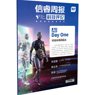 信睿周报第167期杨立昆等著