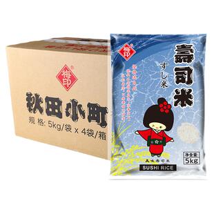 梅印秋田小町寿司米20kg日式料理食材珍珠饭团米寿司大米商用整箱