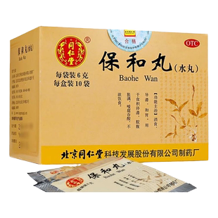 同仁堂 保和丸(水丸) 6g*10袋 消食导滞和胃脘腹胀痛嗳腐吞酸YP