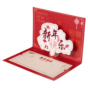 新年贺卡定制3D立体春节祝福礼品卡送员工企业年会高级感恩卡2026