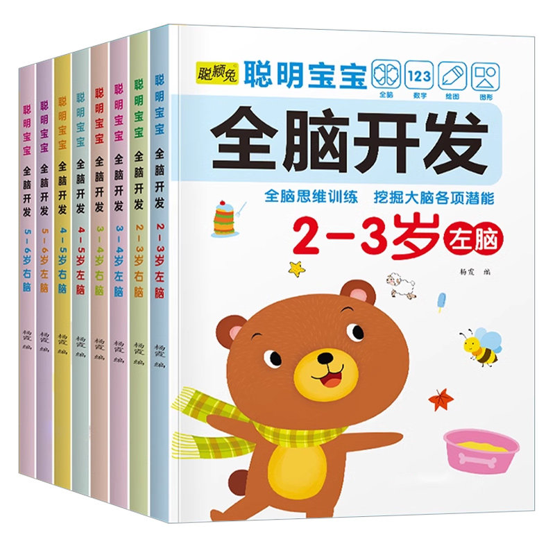 儿童全脑开发思维训练益智游戏书专注力智力开发动脑儿童智能玩具幼儿园推荐大班中班小班专注力智力迷宫连线数学启蒙早教认知绘本