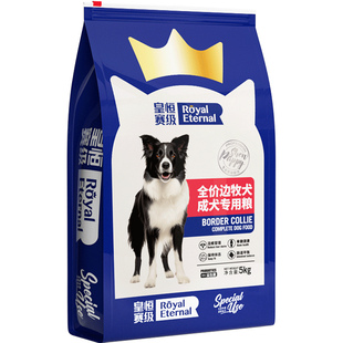皇恒赛级边牧狗粮冻干成犬5kg边境牧羊犬专用狗粮鸡胸肉中大型犬