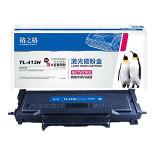 格之格适用于 信创 奔图TL-413硒鼓 PANTUM P3305DN M7105DN 激光打印机硒鼓 墨盒