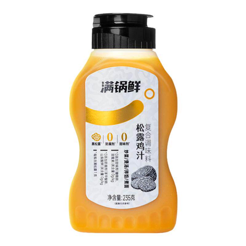 满锅鲜松露鸡汁0添加吃着放心